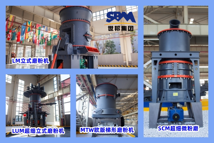 80目到200目磨粉機(jī)有哪些？世邦磨粉機(jī)多少錢一臺(tái)？