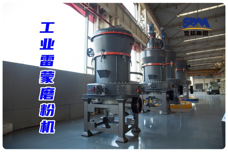 哪里有工業雷蒙磨粉機賣